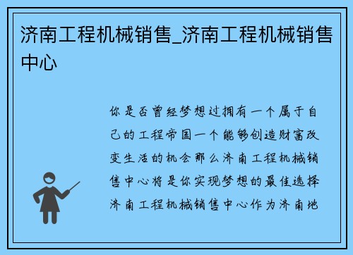 济南工程机械销售_济南工程机械销售中心
