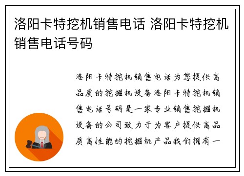洛阳卡特挖机销售电话 洛阳卡特挖机销售电话号码
