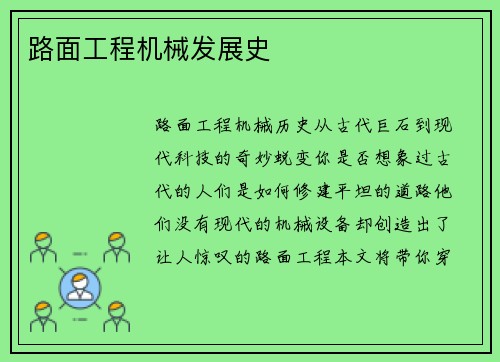 路面工程机械发展史