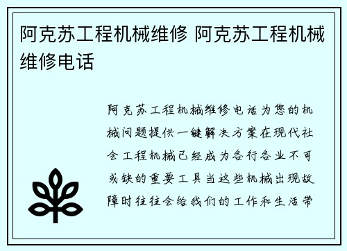 阿克苏工程机械维修 阿克苏工程机械维修电话