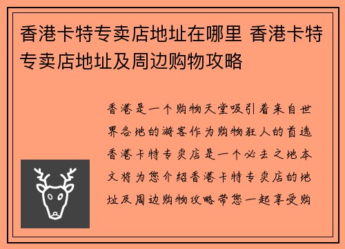 香港卡特专卖店地址在哪里 香港卡特专卖店地址及周边购物攻略