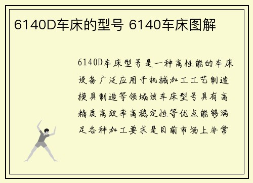 6140D车床的型号 6140车床图解