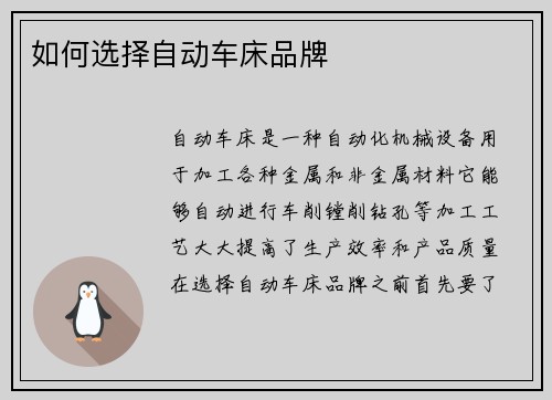 如何选择自动车床品牌