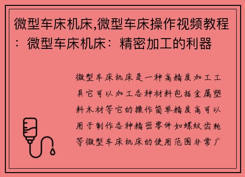 微型车床机床,微型车床操作视频教程：微型车床机床：精密加工的利器