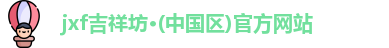吉祥坊登录